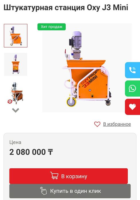 Штукатурный агрегат