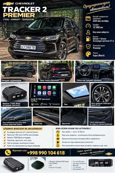 Tracker 2 premier plus + 2025 октябрь