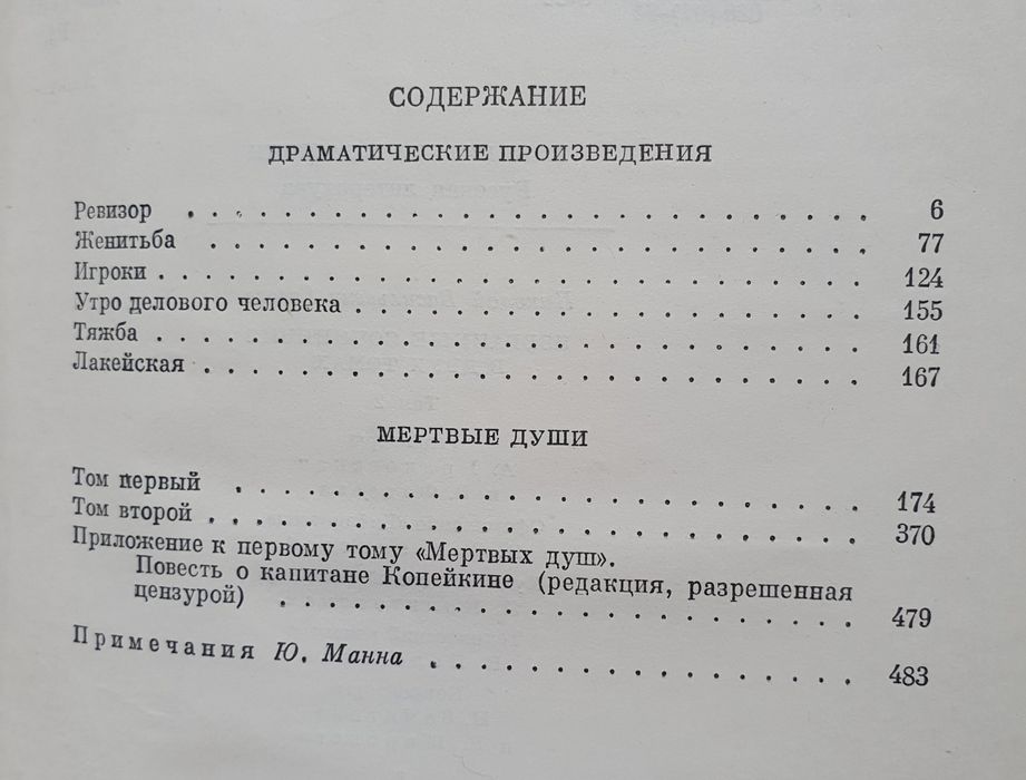 Книги Собрание Н. В. Гоголь в 2-х томах.