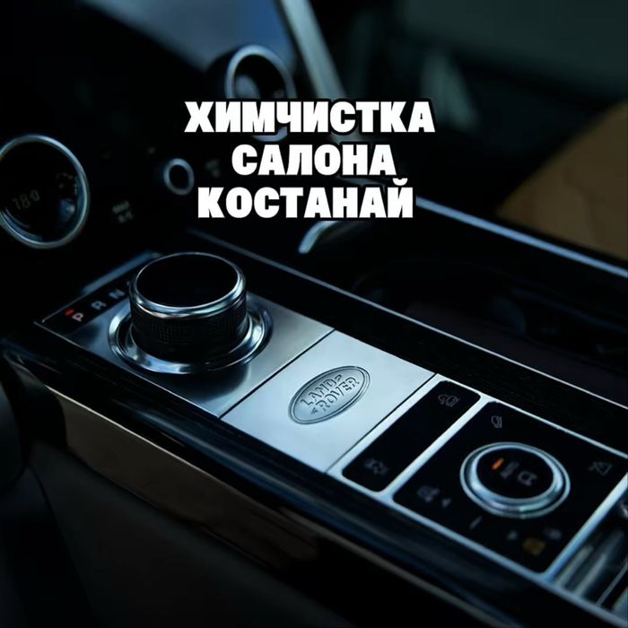 Химчистка салона автомобиля