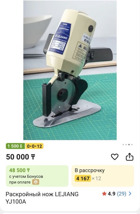 CLOTH CUTTING MACHINE (Машина для резки ткани)