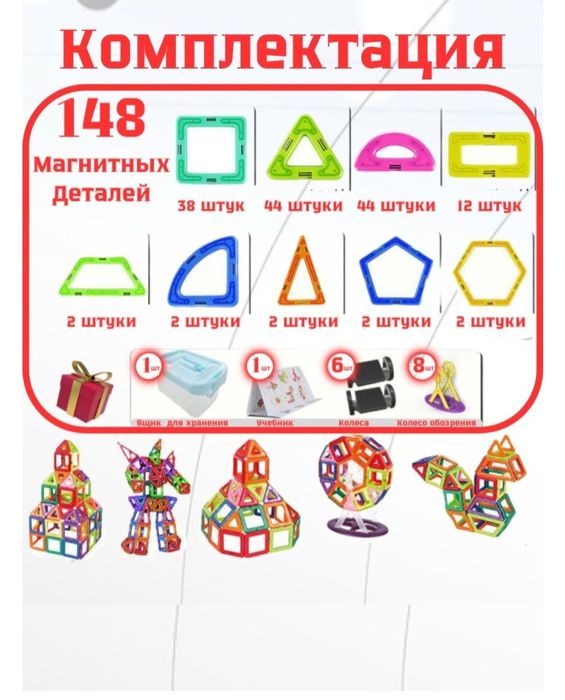 Магнитный конструктор 148 детали