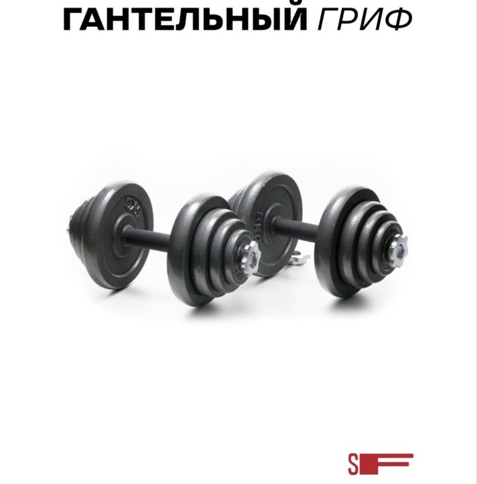 Набор грифов и блинов