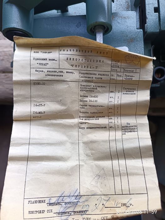 Кинопроектор СССР продам