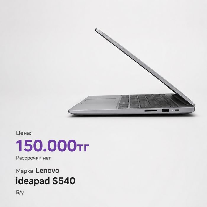 Продаю ноутбук Lenovo! Б/у. Наклейки уберу