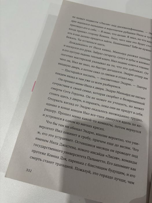 Лисья Нора - ОРИГИНАЛ