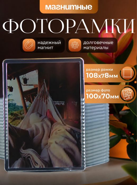 Продаются магнитные фоторамки