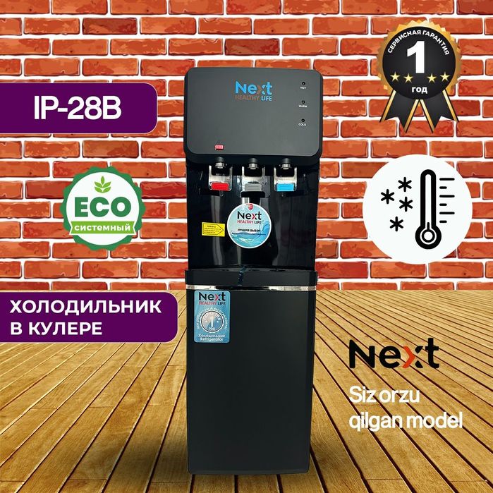 Кулер с холодильником и фреоном Next Гарантия Доставка Бесплатно