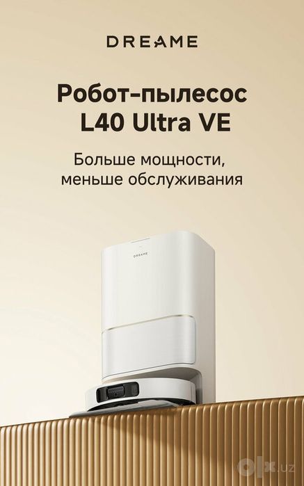 Робот-пылесос Dreame L40 Ultra VE для сухой и влажной уборки, 25000