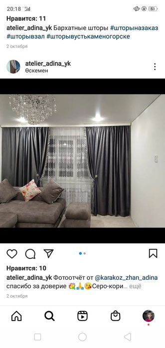 Бархатные шторы и тюли евросетка