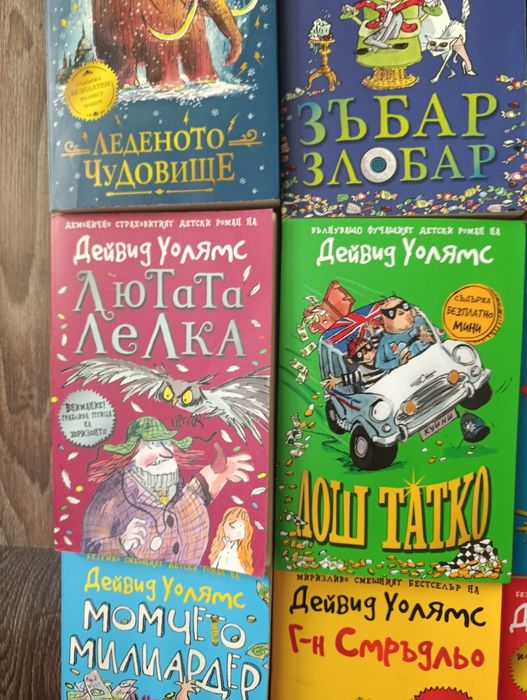 Детски книжки на Дейвид Уолямс