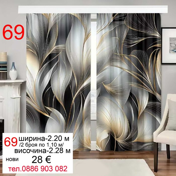 Красиви завеси-2 броя