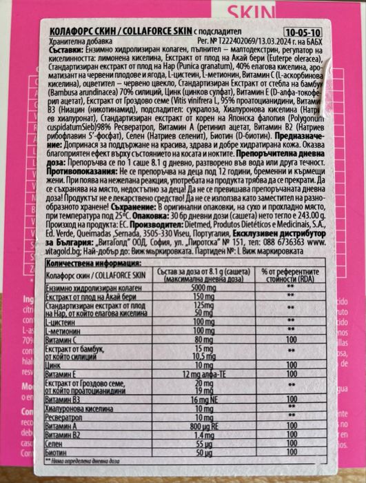Колаген Collaforce Skin 30 сашета