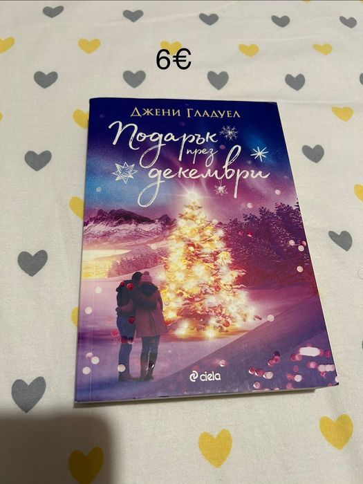 Книги всякакви жанрове