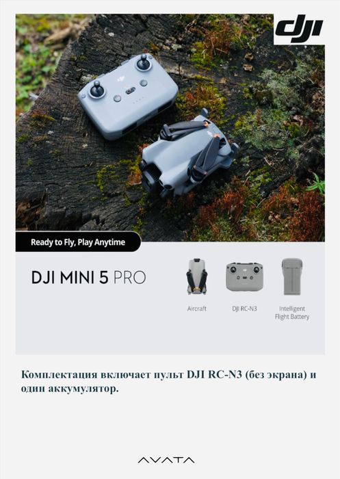 Квадрокоптер/Дрон DJI Mini 5 Pro/Combo/Combo +