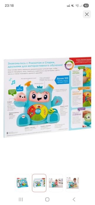 Интерактивная игрушка для детей