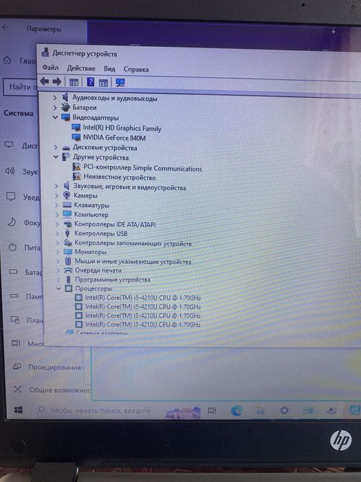 Ноутбук HP, i5 / 8GB / GeForce 840M