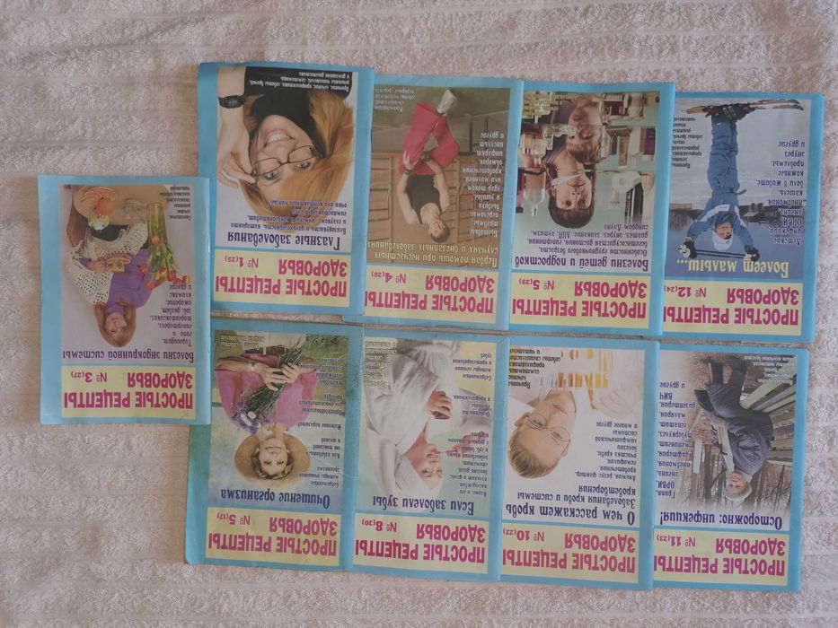 Журналы Здоровье "Простые рецепты здоровья"