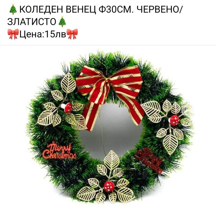 Коледен венец различни модели
