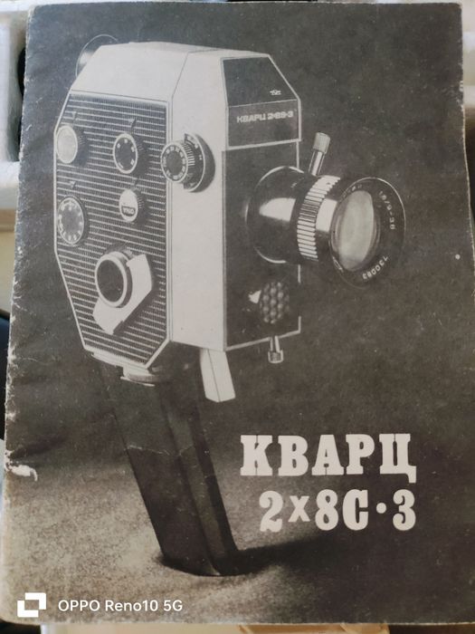 Кварц 2 х 8С . 3