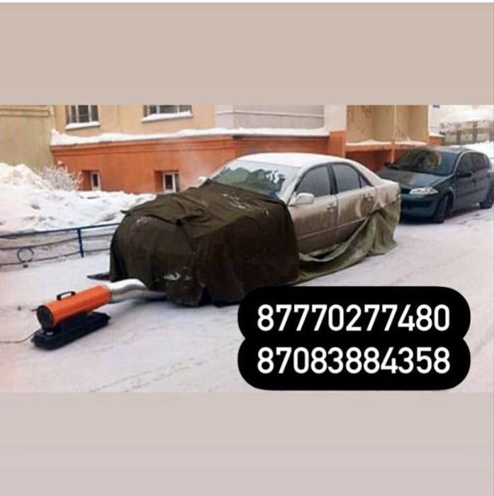 Отогрев легковые грузовые