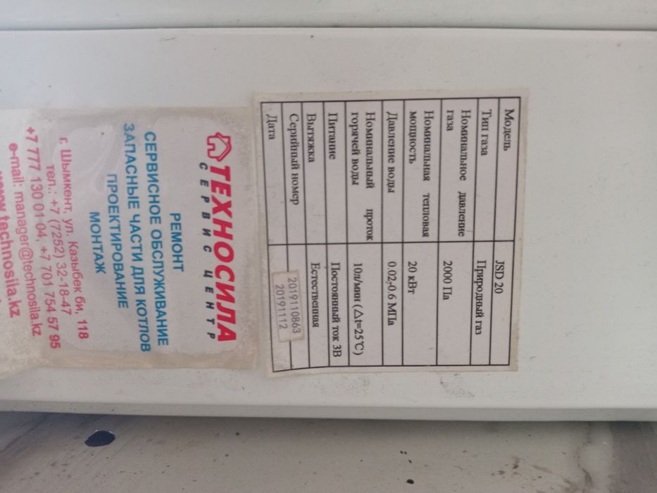 Газовый калонка б.у