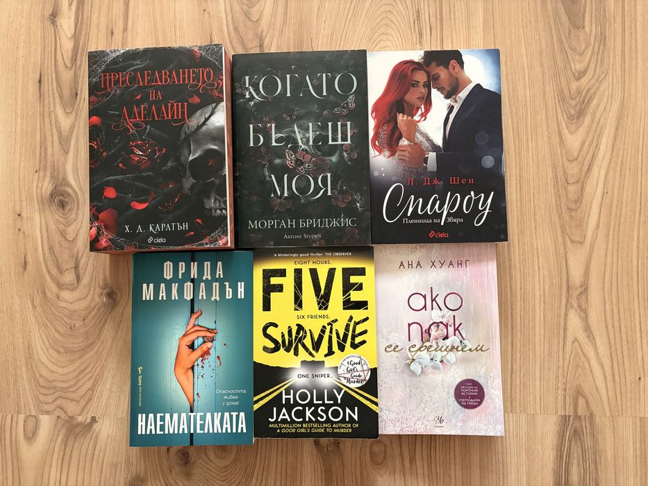 Продавам книги - като нови