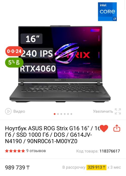 Ноутбук ASUS ROG Strix G16 16"