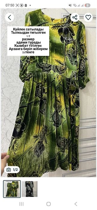 Киымдер сатылады