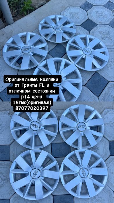 колпаки киа рио акцент лада гранта