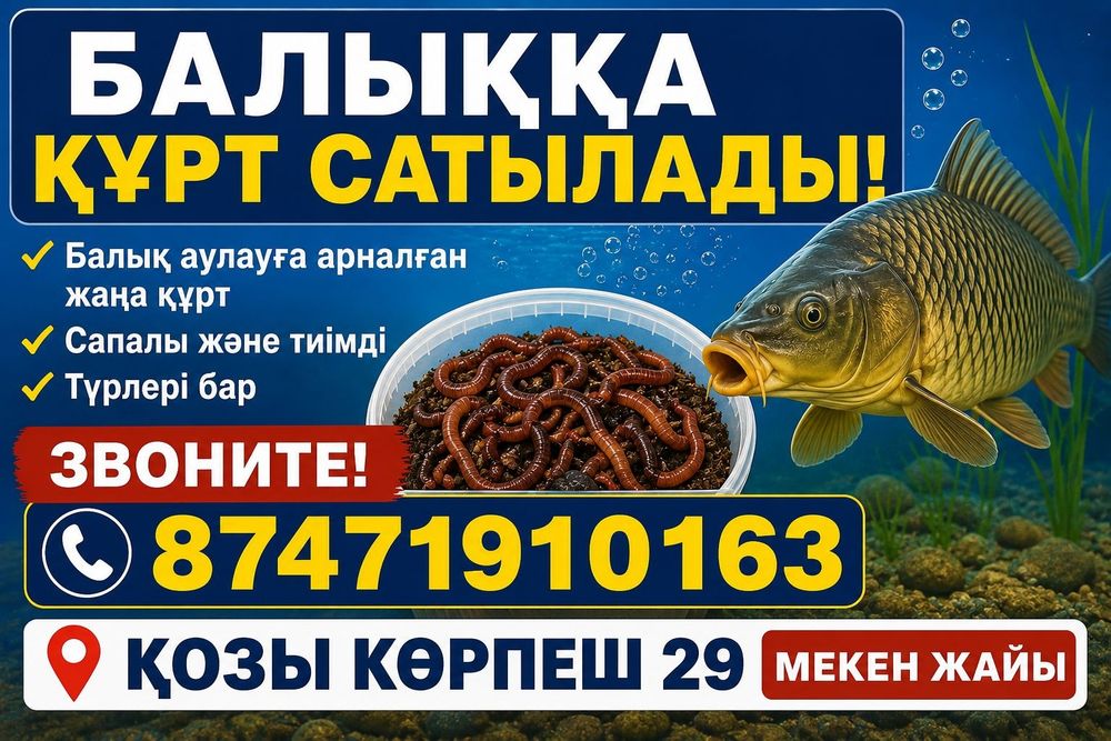 Колифорниский  Червей для рыбалку