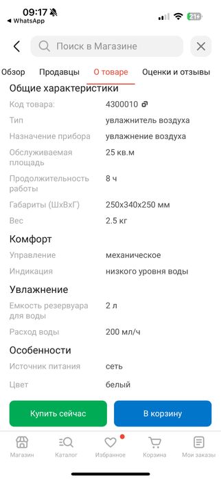 Продам увлажнитель воздуха