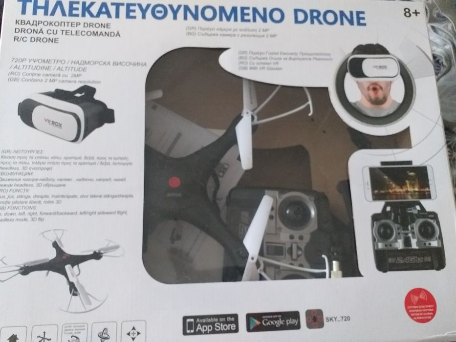 Дрон...Дрон...Дрон...