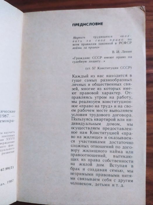 Д. М. Чечот Как защитить своё право (юридических советы гражданам)
Опл
