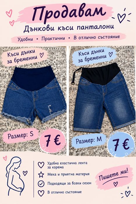 Дънки за бремени