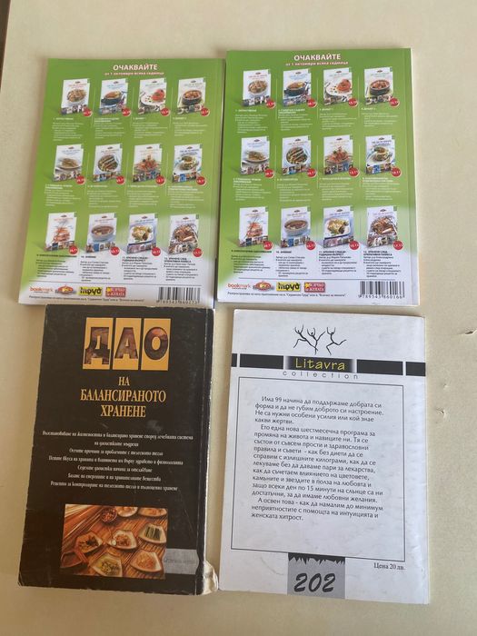 Лот книги хранене и здраве
