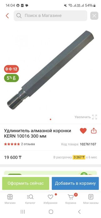 Дрель для алмазного бурения