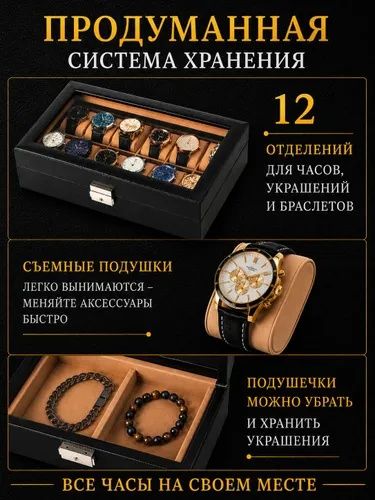 Шкатулка для часов браслетов и украшений