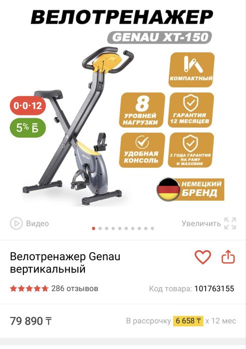 Продам велотренажер