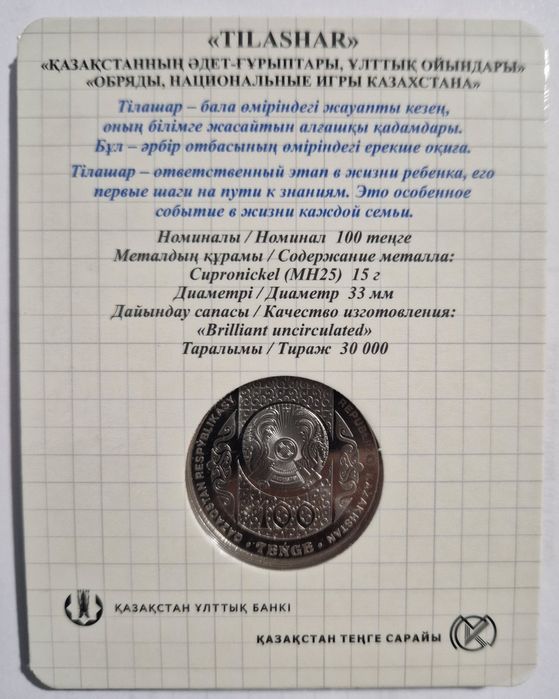 Продам  монету в блистере "Tilashar"
"Tilashar"