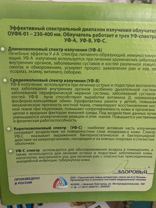 Облучатель ультрафиолетовый кварцевый, семейный