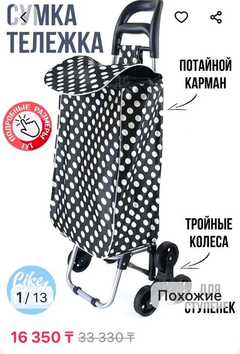 Сумка - тележка, с 6-ю колесами для ступенек