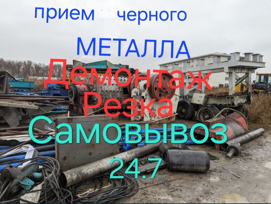 Приём черного цветного металла дорого Самовывозом резка