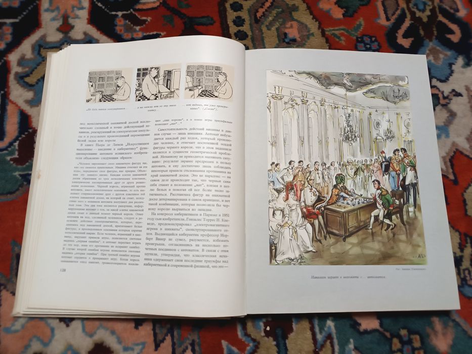 Шахматы через века и страны