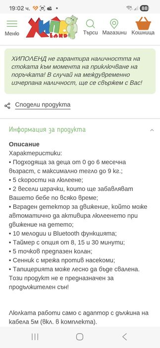 Електрическа люлка/шезлонг Moni