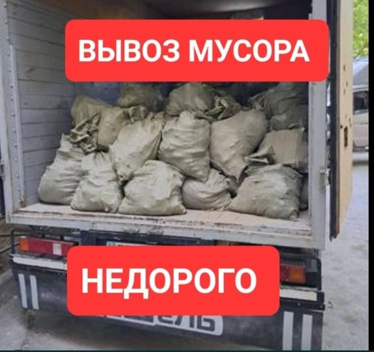 Вывоз мусора Газель