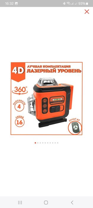 Распродажа!Скидки! Лазерный уровень