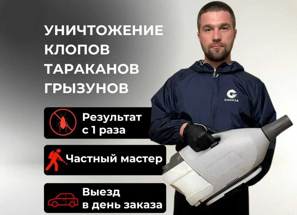 Уничтожение клопов дзеинфекция от клопов с гарантией 3 года Ташкент