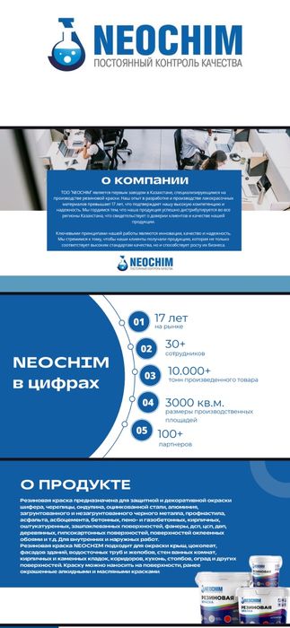 Резиновая краска Neochim 10кг