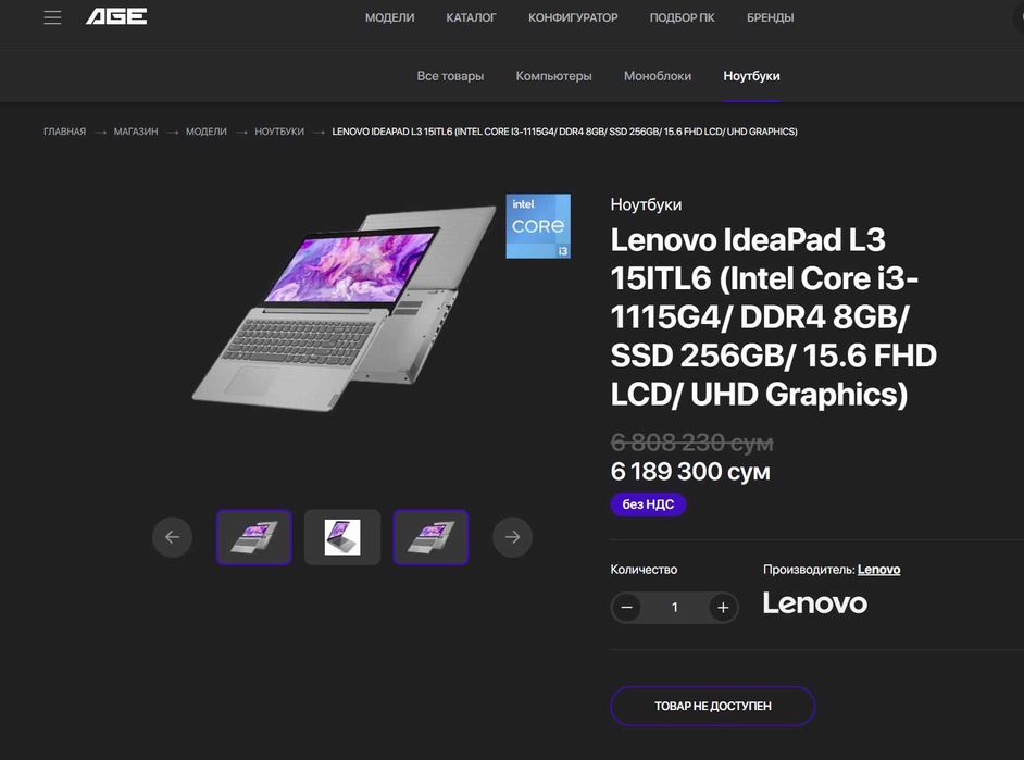 ПРОДАМ Lenovo IdeaPad 15ITL Ноутбук Core™i3-1115G4/8GB/256SSD/15.6"FHD
